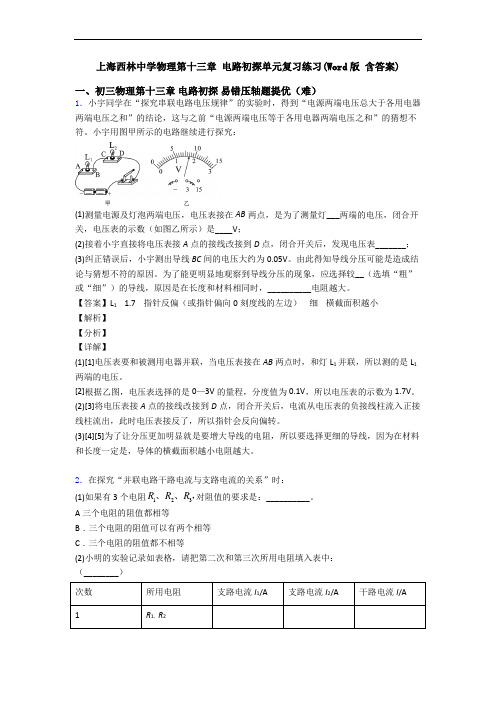 上海西林中学物理第十三章 电路初探单元复习练习(Word版 含答案)