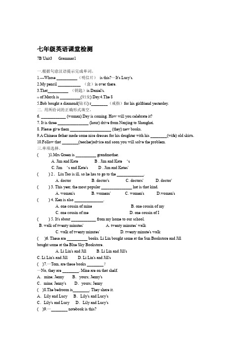 译林7B Unit3  Grammar1 课堂检测无答案