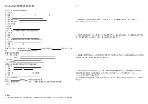 2023年中考化学一轮复习第五单元化学方程式总复习知识清单