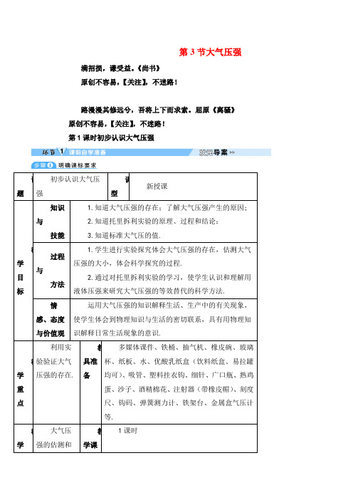 人教版物理八年级下册第1课时 初步认识大气压强(导学案)教案与反思