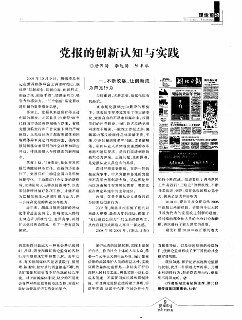 党报的创新认知与实践