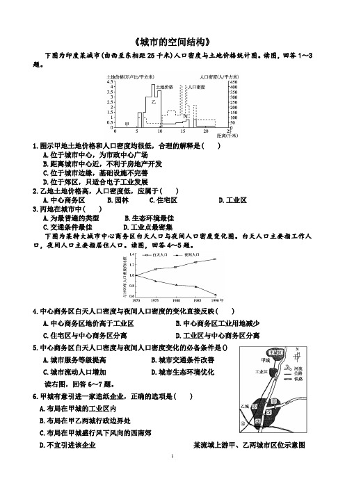 高中地理-(城市的空间结构)精品测试题含详解