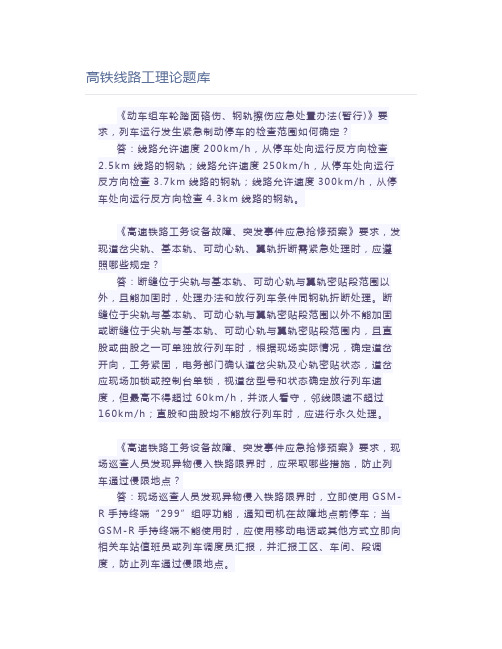 铁路职业考试高铁线路工理论题库