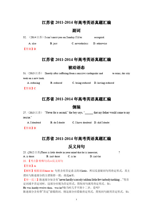 【4年高考】江苏省2011-2014年高考英语真题汇编：其他类单项选择