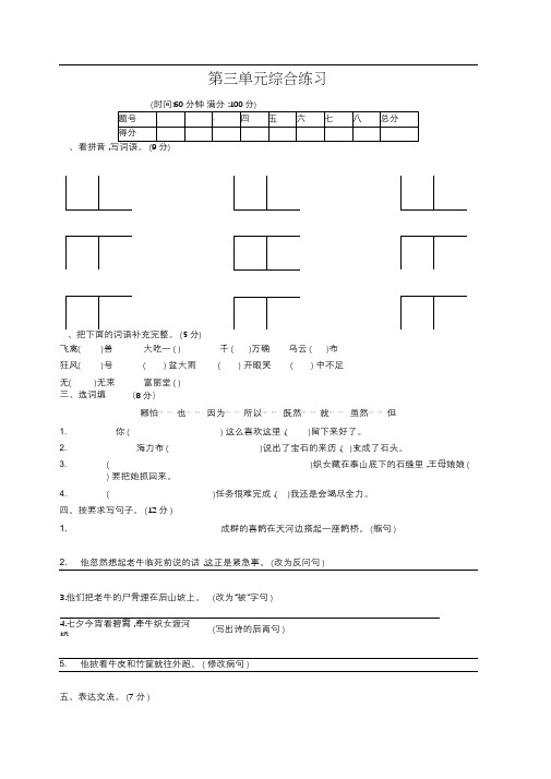 统编版语文五年级上册第三单元测试卷(含答案)