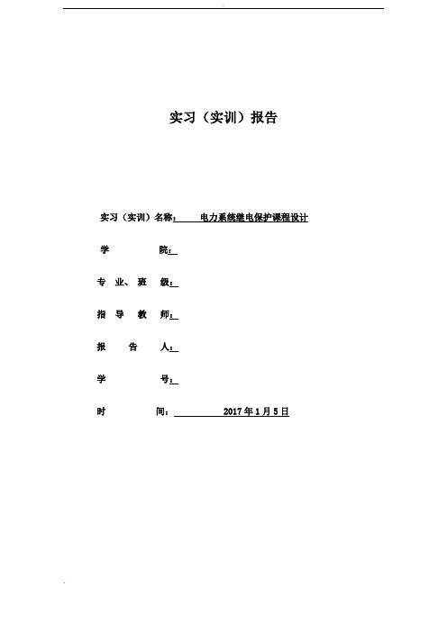 三段式零序电流保护