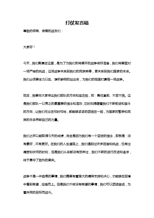 打仗发言稿