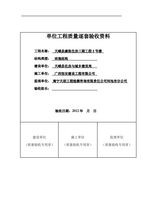 单位工程质量逐套验收资料