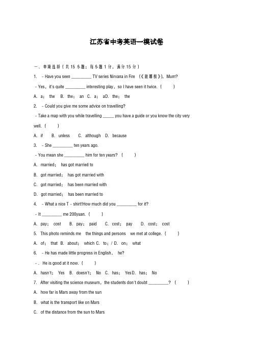 2020-2021学年江苏省中考英语一模试卷5及答案解析