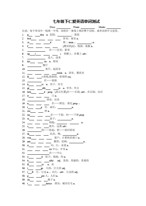 七年级下仁爱英语单词测试(第6单元)