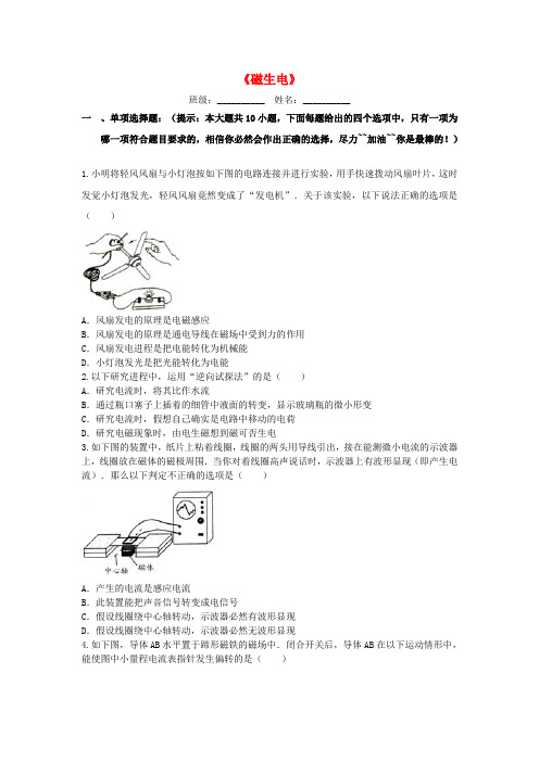 九年级物理全册20_5磁生电课后拓展训练题新版新人教版