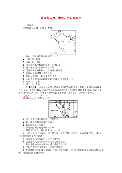 2015-2016高考地理一轮复习 区域地理 第2章 世界地理 第5节 南亚与印度、中亚、中东与埃及