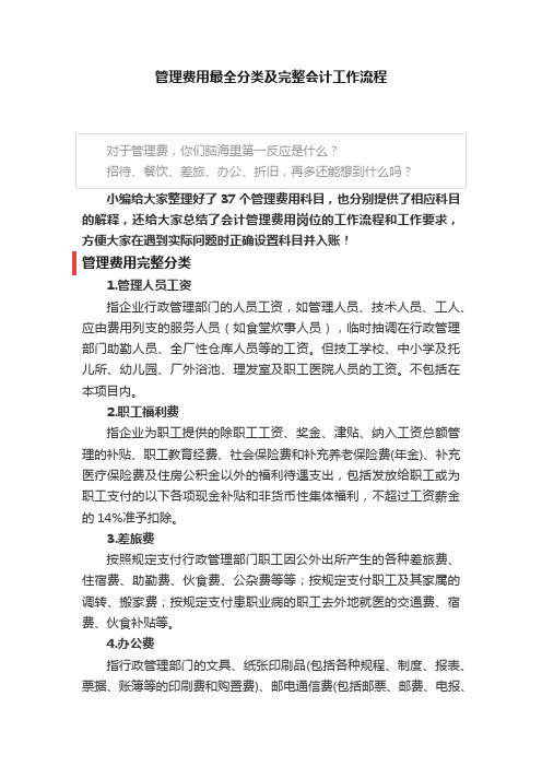 管理费用最全分类及完整会计工作流程