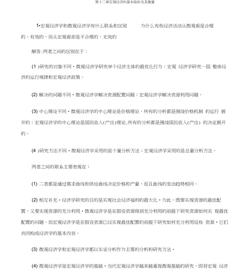 宏观经济学第七版习题册答案整理(高鸿业)