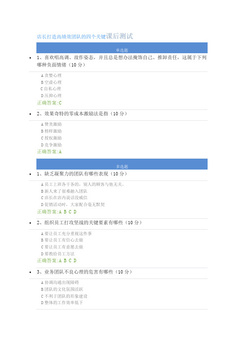 店长打造高绩效团队的四个关键课后测试及答案