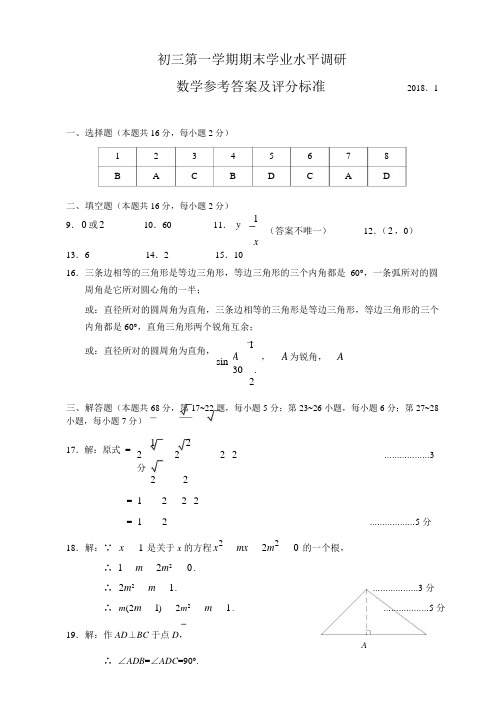 2018届海淀区初三第一学期数学期末试卷答案