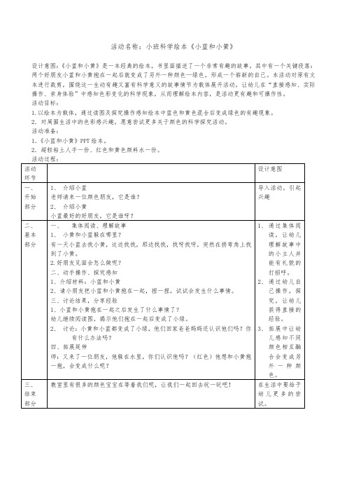 小班科学绘本《小蓝和小黄》【教案2