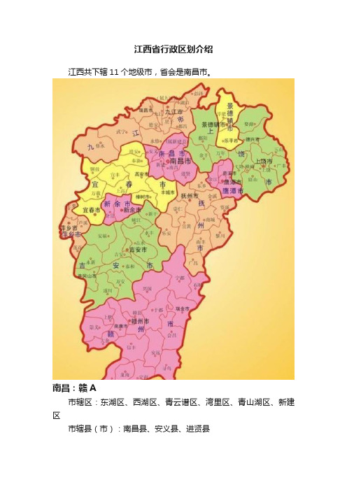 江西省行政区划介绍