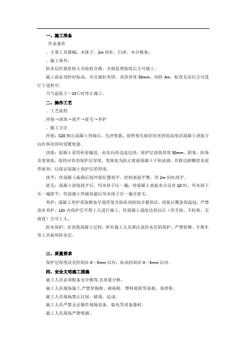 016车库顶板防水保护层