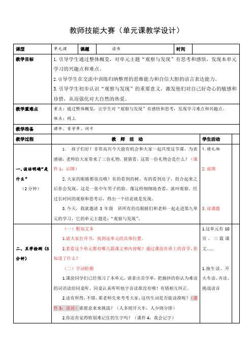 新北师大版三年级语文下册《 观察与发现  语文天地》优质课教案_3