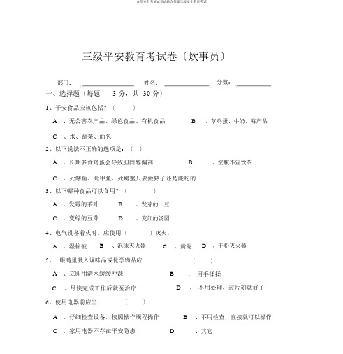 食堂安全考试试卷试题含答案三级安全教育考试