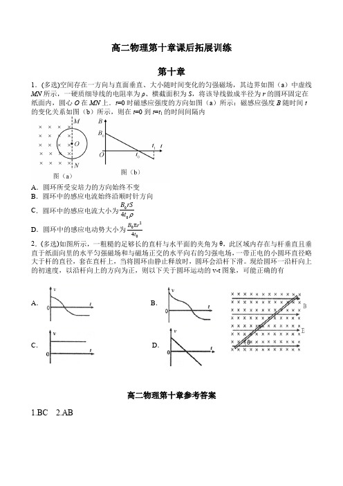 高二物理第十章课后拓展训练