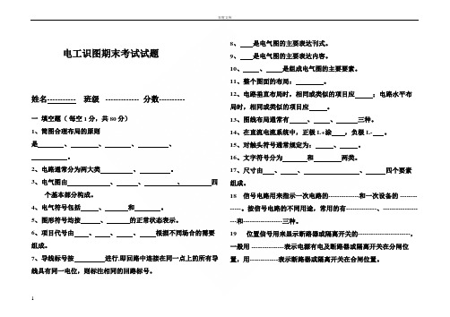 电工识图期末考试试题