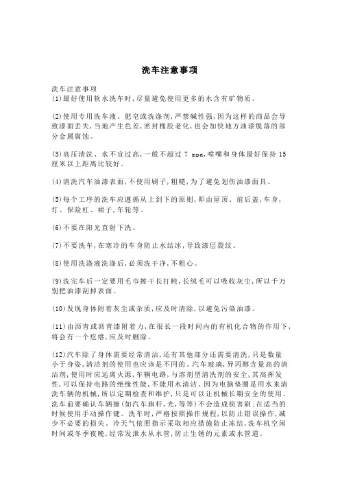 洗车注意事项-环球洗车机