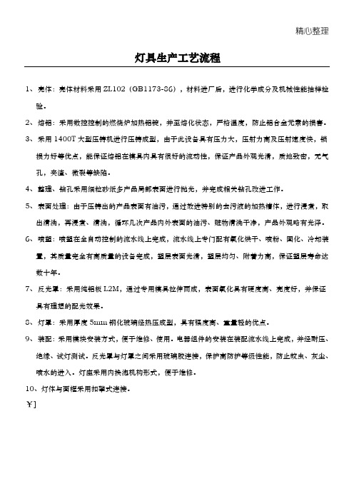 灯具生产工艺规程