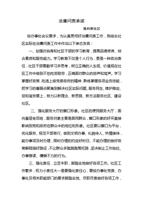 治庸问责Microsoft Word 文档