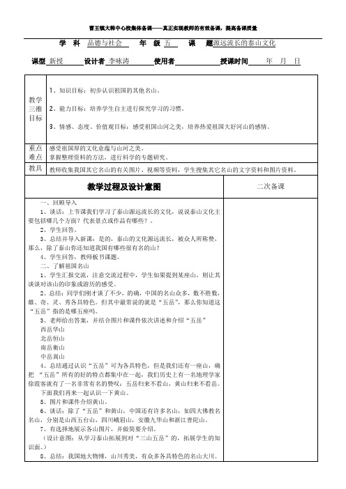 源远流长的泰山文化第二课时