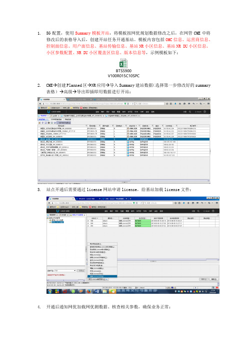 NSA组网5G NR开站指导