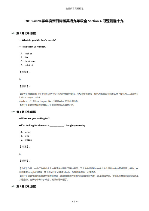 2019-2020学年度新目标版英语九年级全Section A习题精选十九