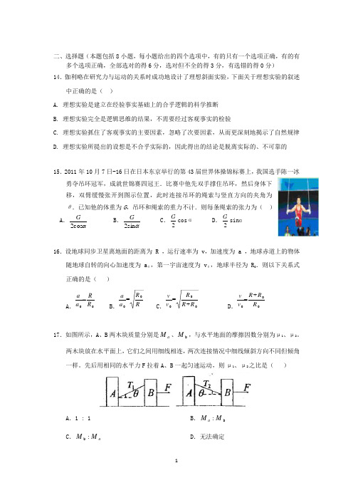 2020年全国高考物理押题卷10