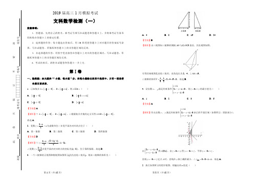 2019届高三上学期1月模拟考试文科数学(一)及解析