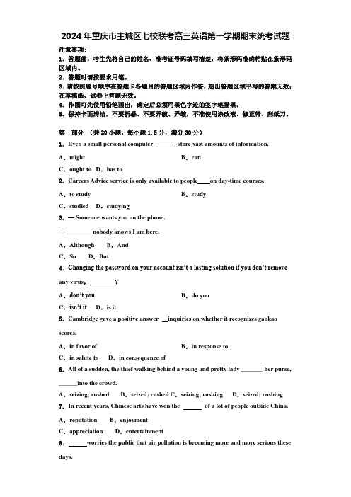 2024年重庆市主城区七校联考高三英语第一学期期末统考试题含解析