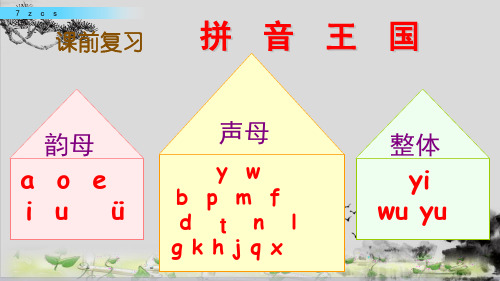 一年级上册语文课件-7 z c s(人教部编版)(共48张PPT)演示PPT课件