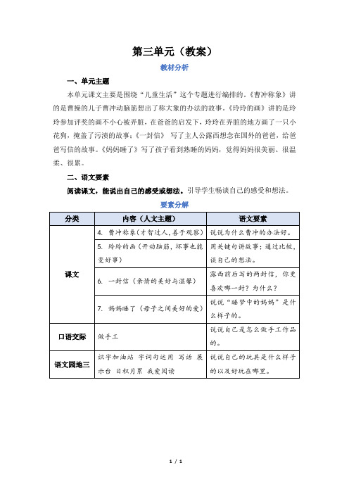 人教部编 语文 二年级 上册 第3章 教案