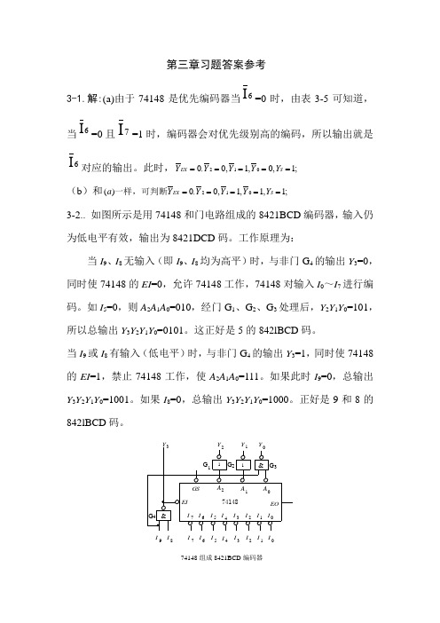 数字电路第三章答案