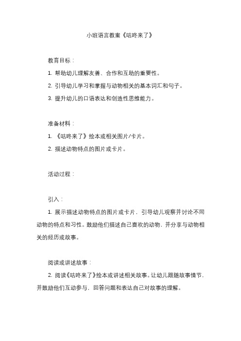 小班语言教案《咕咚来了》