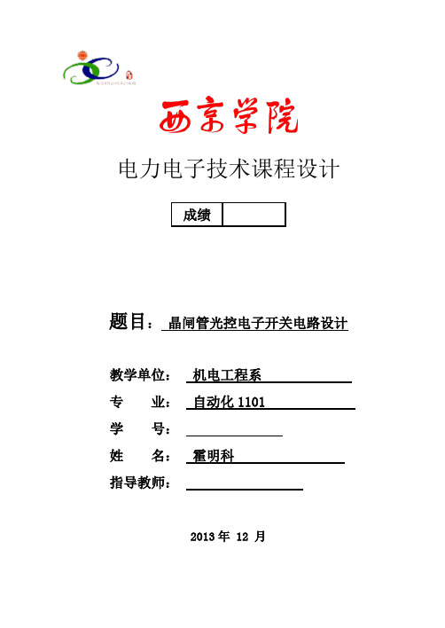 电力电子设计报告