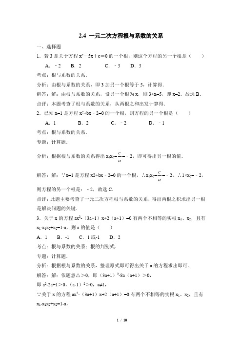 湘教版数学九年级上册_同步练习：一元二次方程根与系数的关系2