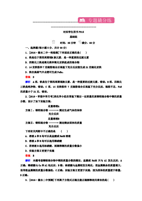 2018年高考化学复习考案习题_专题：撬分练：15含答案