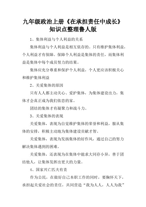 九年级政治上册《在承担责任中成长》知识点整理鲁人版