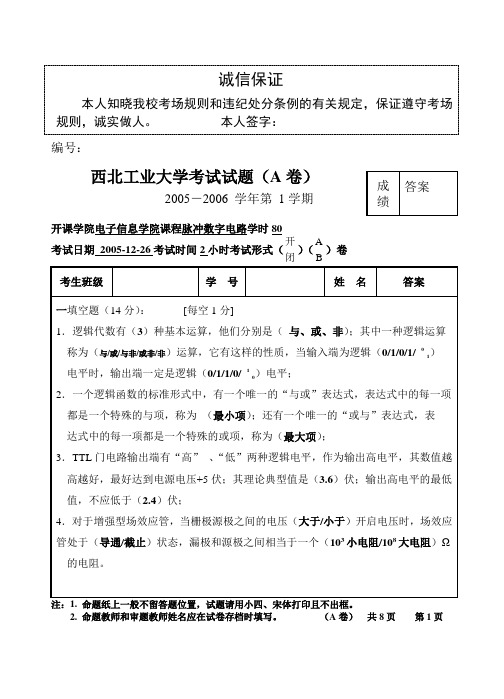 脉冲数字西北工业大学考试试题附标准答案(