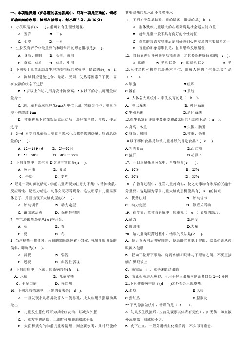 学前儿童卫生与保健复习资料4份2012.12.26