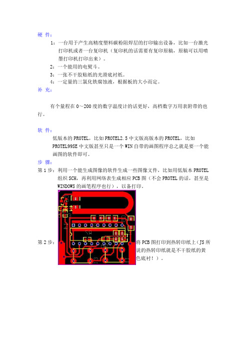 PCB板的腐蚀