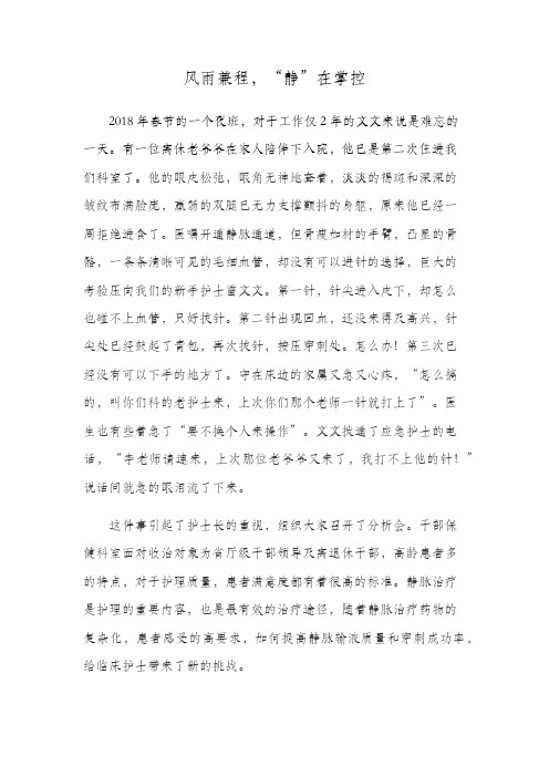 静脉留置针穿刺管理汇报