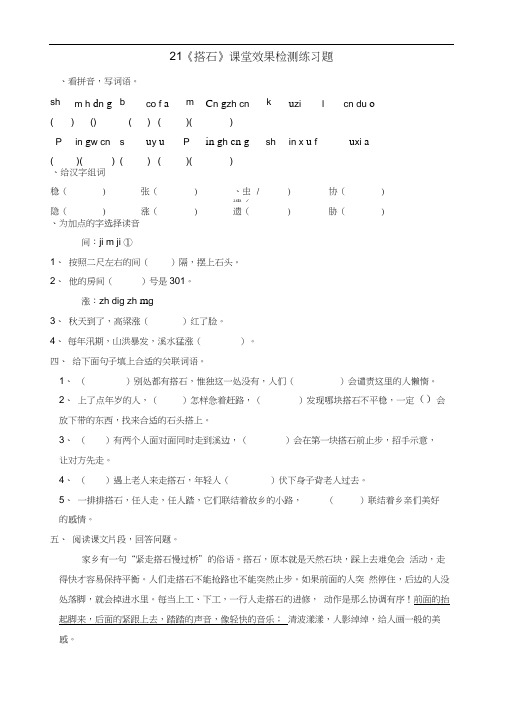 21《搭石》课后练习