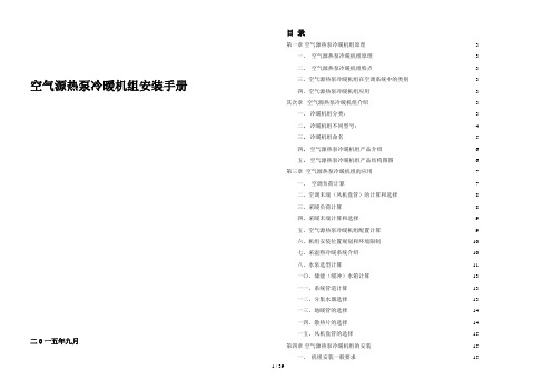 空气源热泵安装设计手册标准